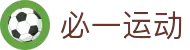 必一(运动科技有限公司)官方网站-B·Sport
